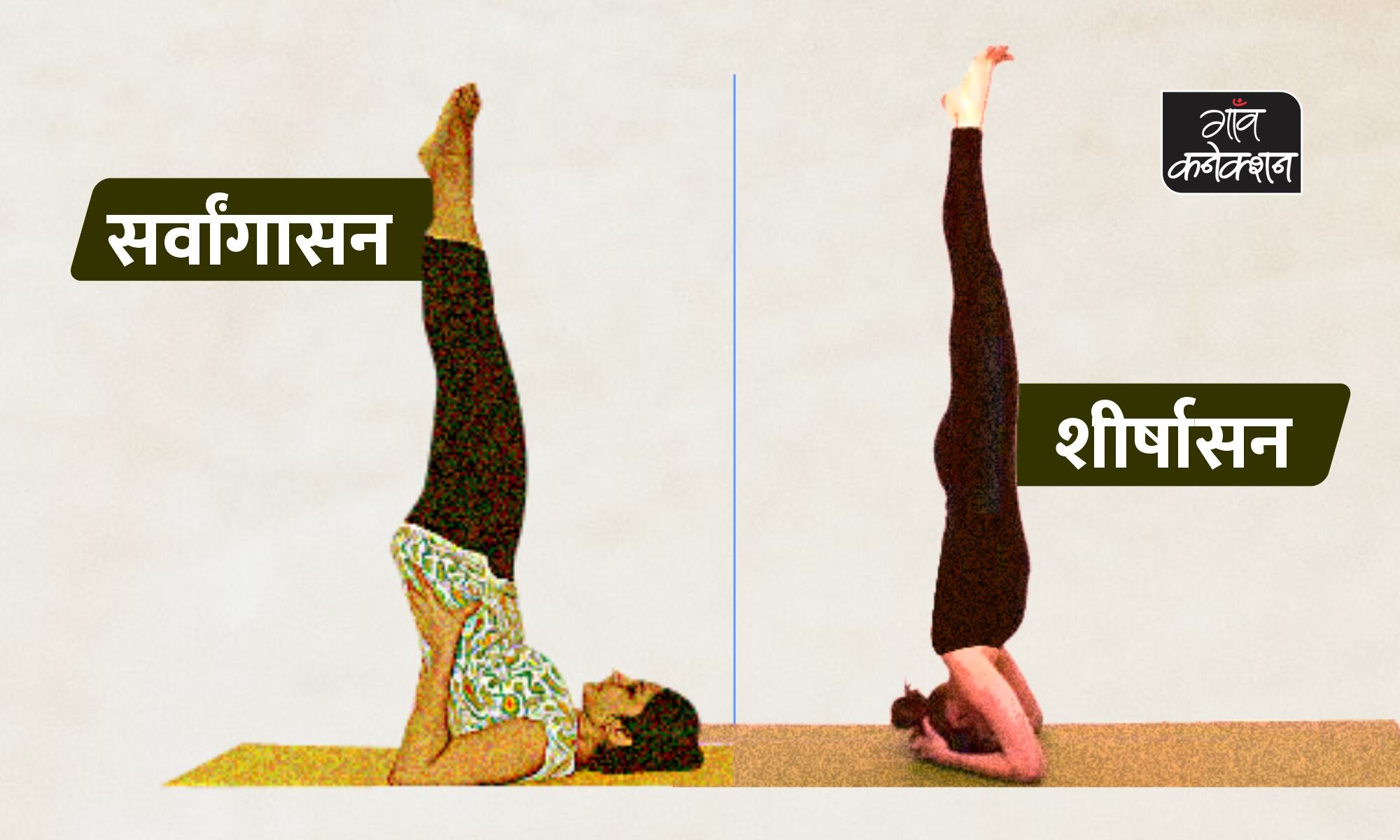 हृदय आरोग्यपूर्ण राहण्यासाठी मदत करतात ही 7 योगासने | yoga asanas for a  healthy heart in marathi