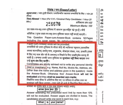 सीएचएसएल 2018 के प्रश्न पत्र में दिया गया निर्देश, जो कि नोटिफिकेशन जारी करते वक्त नहीं था