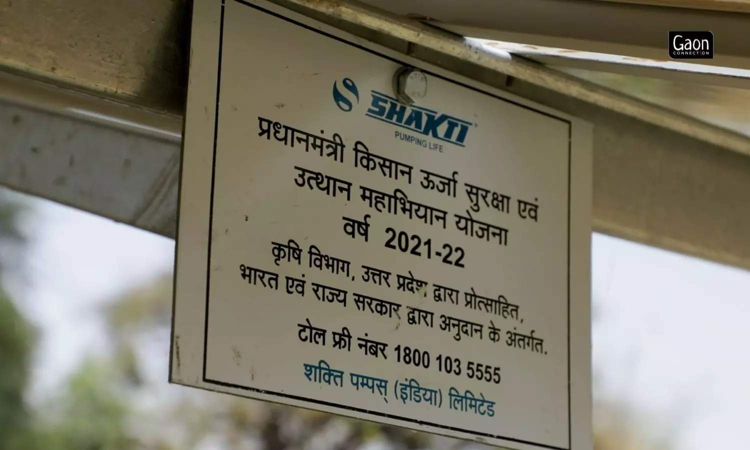 PM-KUSUM (Pradhan Mantri Kisan Urja Suraksha evam Utthaan Mahabhiyan) scheme, has been encouraging the use of SIPs to replace diesel pumpsets.