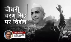 #Chaudhary Charan Singh