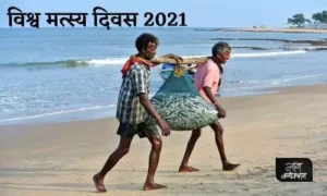 world fisheries day 2021