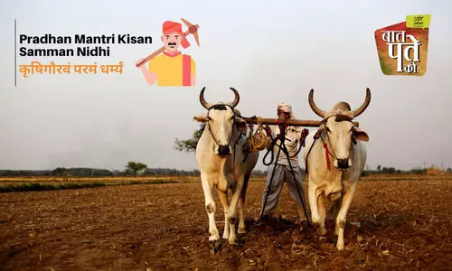 #kisan samman nidhi