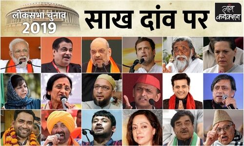 #LOK SABHA ELECTIONS